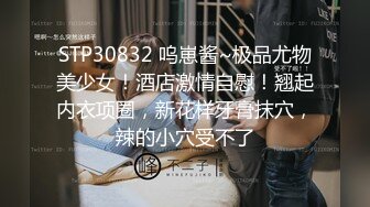 STP28944 丰乳肥臀极品美御姐！肉感身材极度淫骚！连体网袜自慰，揉搓肥穴假屌爆菊，振动棒插穴 VIP0600