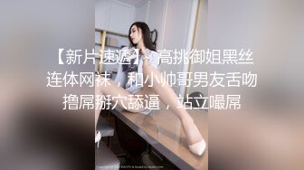  胖子传媒工作室身高CM、温婉高挑良家美女无套内射这大长腿被踢也是爽