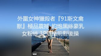 骚货穿着老公买的情趣内衣，被我操喷了一地