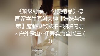 《贵在真实反差淫妻》露脸才是王道！推特网黄淫乱骚妻【吴小仙儿】私拍，绿帽癖老公找单男3P性爱内射露出相当精彩 (14)