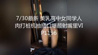 广州媚黑大学生刘潇潇，粗大的黑屌一步到胃，操的学生妹高潮抽出爽嗨了