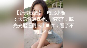   “你轻点，我憋不住了，外面有人啊”餐厅搭讪穿丝袜的少妇，直接厕所后入