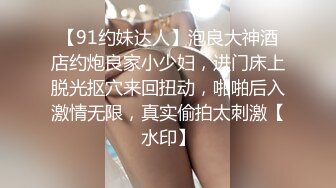 【91约妹达人】泡良大神酒店约炮良家小少妇，进门床上脱光抠穴来回扭动，啪啪后入激情无限，真实偷拍太刺激【水印】