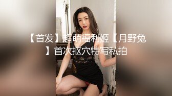 班花美女失恋 被小伙哄骗灌醉 然后肆意玩弄小嫩穴 班花身材果然一流 小伙硬是连干了两炮