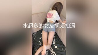 水超多的女友视频扣逼