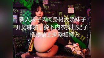 新人！两个学生被干了~【就爱莉莉】群交~道具~超极品~