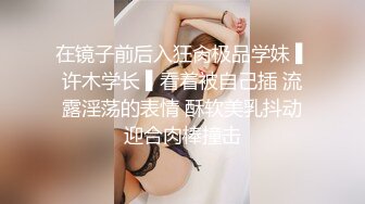 漂亮学生妹，170CM大长腿，全裸白丝美足，翘起蜜桃美臀抖动