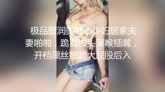  极品圆润美臀小少妇居家夫妻啪啪，跪着按头深喉插嘴，开档黑丝翘起大屁股后入