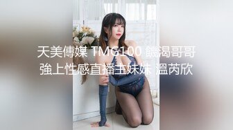 天美傳媒 TMG100 饑渴哥哥強上性感直播主妹妹 溫芮欣