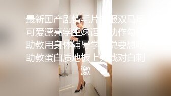 简陋的出租屋爬气窗偷窥卷发美女洗澡