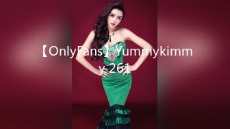 【OnlyFans】Yummykimmy 261