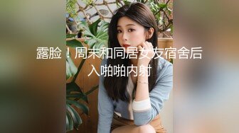 獨家雲盤洩漏檔：小伙把女友肏爽了配合自拍