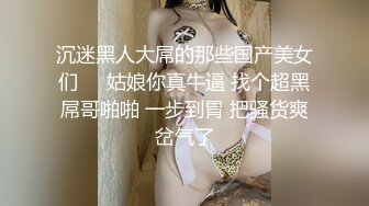 【新片速遞】  ✌电报阿呆新年放送美女少妇合集，各种怼B拍，上去舔几口尝尝味道❤️（二）【1.76GB/MP4/19:29】