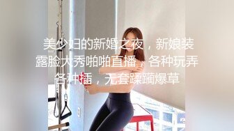  美少妇的新婚之夜，新娘装露脸大秀啪啪直播，各种玩弄各种插，无套蹂躏爆草