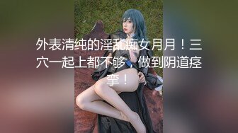 ✿性感骚货小母狗『下雨的黄昏』合格的母狗必须要经历圣水的洗礼，无套肛交粉嫩菊花，这个距离，够不够清晰