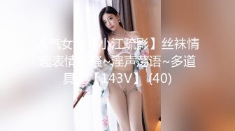 11月重磅！18岁纯欲少女luo莉，170CM高挑身材大长腿，非常嫩！炮友不给力