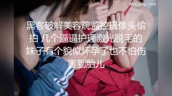 推特粉穴美少女【嗝崽的码】大尺度性爱私拍流出 爆裂黑丝掰开腿暴力抽插 落地窗前后入 高清720P原版