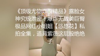 新! 工业园区（厕拍）公司女助理昨晚被老板爆菊了 菊花外翻下坠 (2)