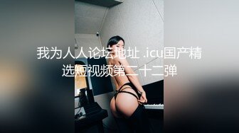 极品御姐 高颜值性感女神寻求刺激感的夫妻▌师师 ▌让妻子和下属做爱 白皙肌肤爆乳烈焰红唇 顶宫撞击爽上天