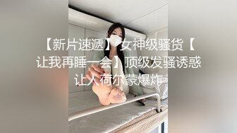 学妹变榨汁姬你们有责任评论她会看。别夸她了。差点被坐断