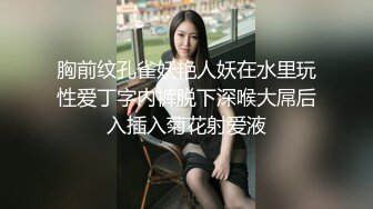 高清无码录制御姐型美女主播酒店约炮土豪胖粉丝黄狗射尿站立式干完不满足还给舔鸡巴