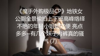 《极品CP??重磅泄密》厕拍达人景区女公厕全景偸拍后续4??各种年龄段高质量小姐姐阿姨方便~赏逼赏脸有极品