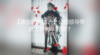 【新速片遞】✿黑丝情趣女神✿ 淫荡女主播被房东蹂躏▌麻衣CC▌尽情玩弄爆乳丰臀蜜穴 榨汁快感肉便器 美妙激射高潮