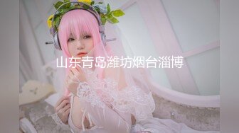 【极品高端淫妻】最新夫妻交流群流出上百位骚母狗性爱私拍 各种淫操 各种调教 各种群P乱操 高清720P版