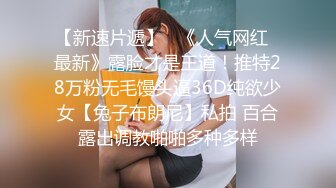 大神圈养的小母狗 苗条嫩妹 洛丽塔 领小母狗与友人3P 露出 颜射 内射 样样精通！年轻的酮体就是好啊 (1)