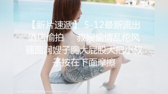 胸前帝纹身短发丰唇新人美女全裸诱惑，多毛肥穴近距离特写，揉搓阴蒂娇喘好听，手指插入扣弄一脸享受