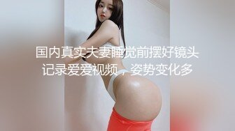  18岁刚刚不如社会的校园小美女