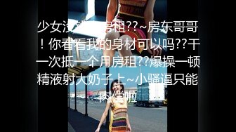 ⭐灬二次元少女~【少萝没人爱】宿舍乳夹~脱衣舞~道具自慰秀 (4)