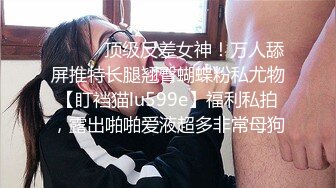 色情主播 白猫无爱爱 (2)