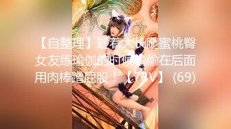 极品女神沦为金主的母狗！粉嫩白虎被玩弄【新款科技约炮神器到货看简阶】