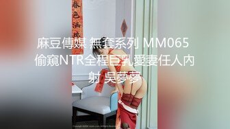 onlyfans淫妻绿帽【swingdog】 约单男3p啪啪 无套输出最新合集【496V】 (194)