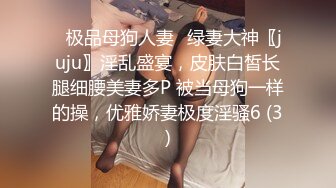 终极调教高颜值白嫩美乳骚母狗 卫生间跪舔深喉口爆吞精