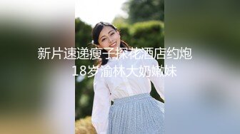 【极品安防女神】高颜值夜店花臂美女无套激战炮友 寂寞高冷女也有痒的时刻 劲爆酮体被疯狂输出 得吃姐榨精狂射肚皮 (2)