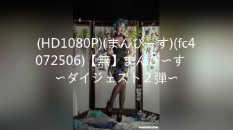 (HD1080P)(まんぴーす)(fc4072506)【無】まんぴ〜す　〜ダイジェスト２弾〜