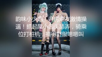 高能预警！10万粉极品身材颜值巅峰比女人还女人清纯外围T【小奶油】私拍，被金主各种玩肏，嗲声嗲气雌雄难辨直男最爱11 (1)