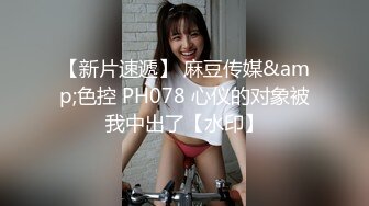 四驱兄弟-稚嫩中带有妖艳的夏娃,强烈开发下还是骚气逼人