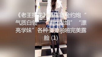 私房最新流出售价50元❤️私密群第29季高端私_密群内部福利美女如云 (2)