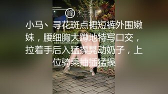 小马丶寻花斑点裙短裤外围嫩妹，腰细胸大蹲地特写口交，拉着手后入猛操晃动奶子，上位骑乘抽插猛操