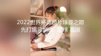 2022世界杯專題片球賽之際先打場另類球 -足球 嘉琪