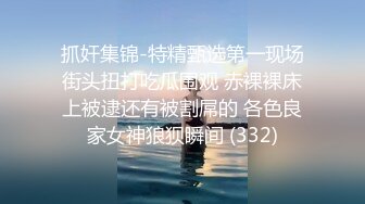   征服女人要通过她的阴道 操爽了就能变成你的专属小母狗 无套日无毛肥鲍鱼