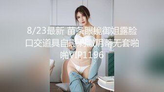 精品流出腰部以下全是腿 极品模特身材 别人眼中的女神，在金主面前就是一只欠调教的骚母狗 酒店TP泄密