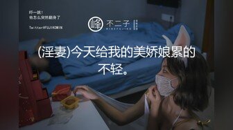 kcf9.com-泰国淫趴皇后「honeytipsy」男女人妖通吃OF多男多女混战实录 4男2女淫趴两洞都不闲着和孕妇一块玩人体蜈蚣