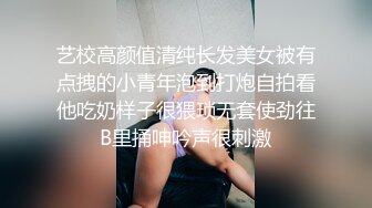 艺校高颜值清纯长发美女被有点拽的小青年泡到打炮自拍看他吃奶样子很猥琐无套使劲往B里捅呻吟声很刺激