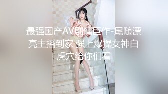  简易出租屋和年轻白嫩微胖女友无套日常性生活，大肥屁股女上位啪啪侧入享受其中