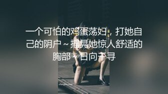 寂寞少妇找我来解渴