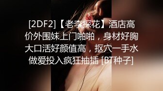 露脸反差婊曝光 杭州24岁嫩模「熙宝」人前的模特小仙女 人后的金主私人小母狗